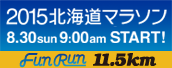 2015北海道マラソン