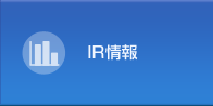 IR情報