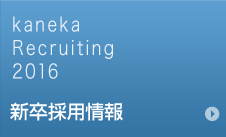 新卒採用情報