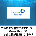Green Planet®