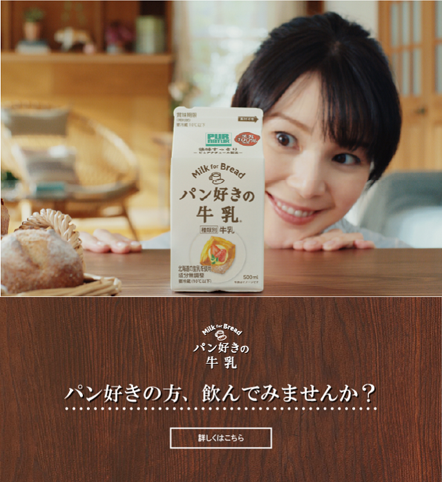 パン好きの牛乳