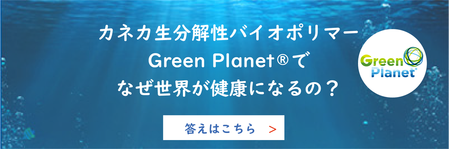 Green Planet®