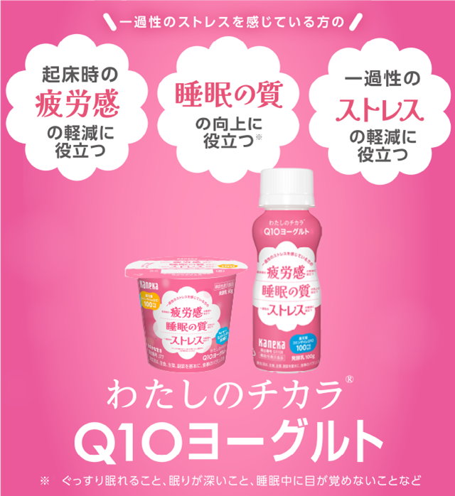 わたしのチカラ® Q10ヨーグルト