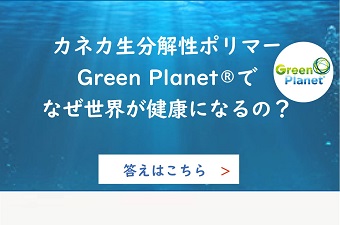 株式会社カネカ