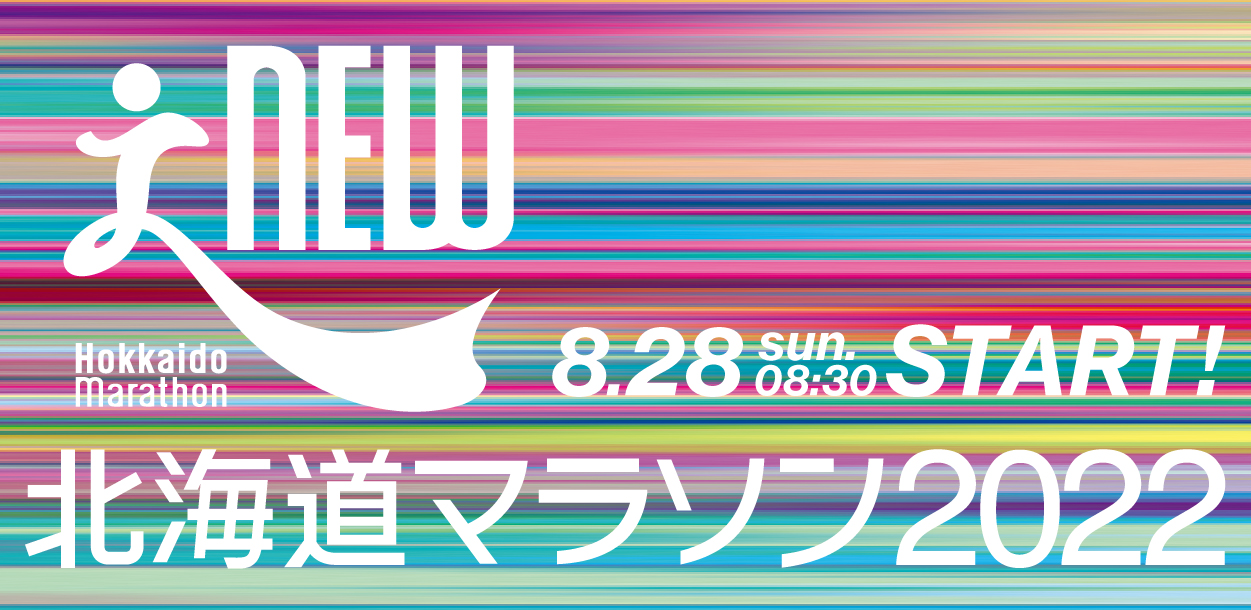 北海道マラソン 2022