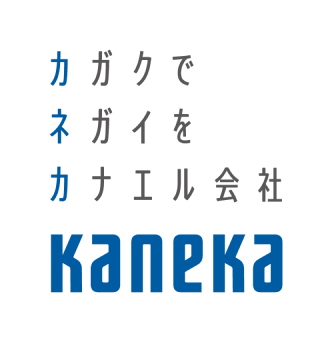 KANEKA カガクでネガイをカナエル会社