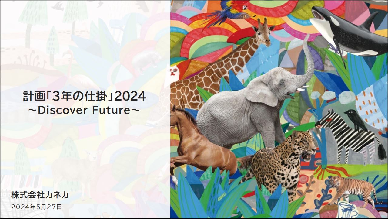 kaneka経営計画説明会2023年5月31日