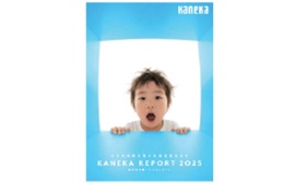 カネカレポート2025 統合報告書