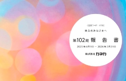 第102期 報告書