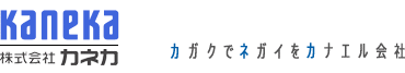 KANEKA　カガクでネガイをカナエル会社