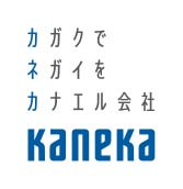 カガクでネガイをカナエル会社 kaneka