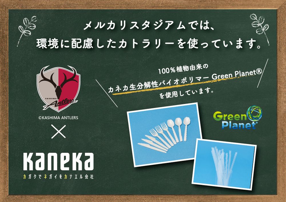 メルカリスタジアムでは、環境に配慮したショッピングバックを使っています。