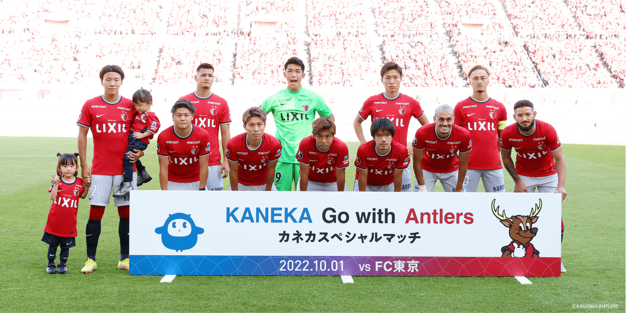 冠試合開催 KANEKA Go with Antlers