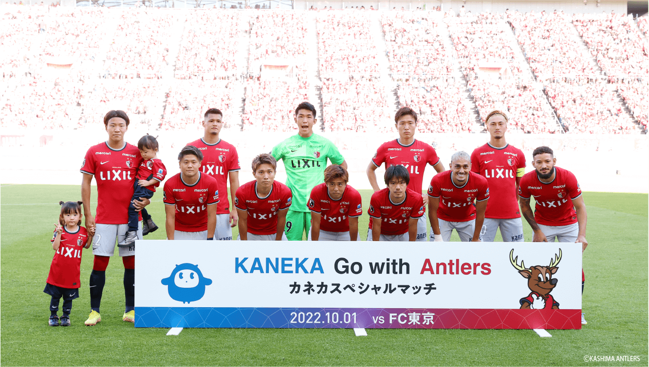 冠試合開催 KANEKA Go with Antlers