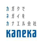 カガクでネガイをカナエル会社 株式会社カネカ