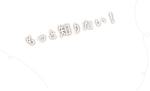 もっと知りたい！パン好きの牛乳