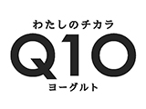 わたしのチカラQ10ヨーグルト