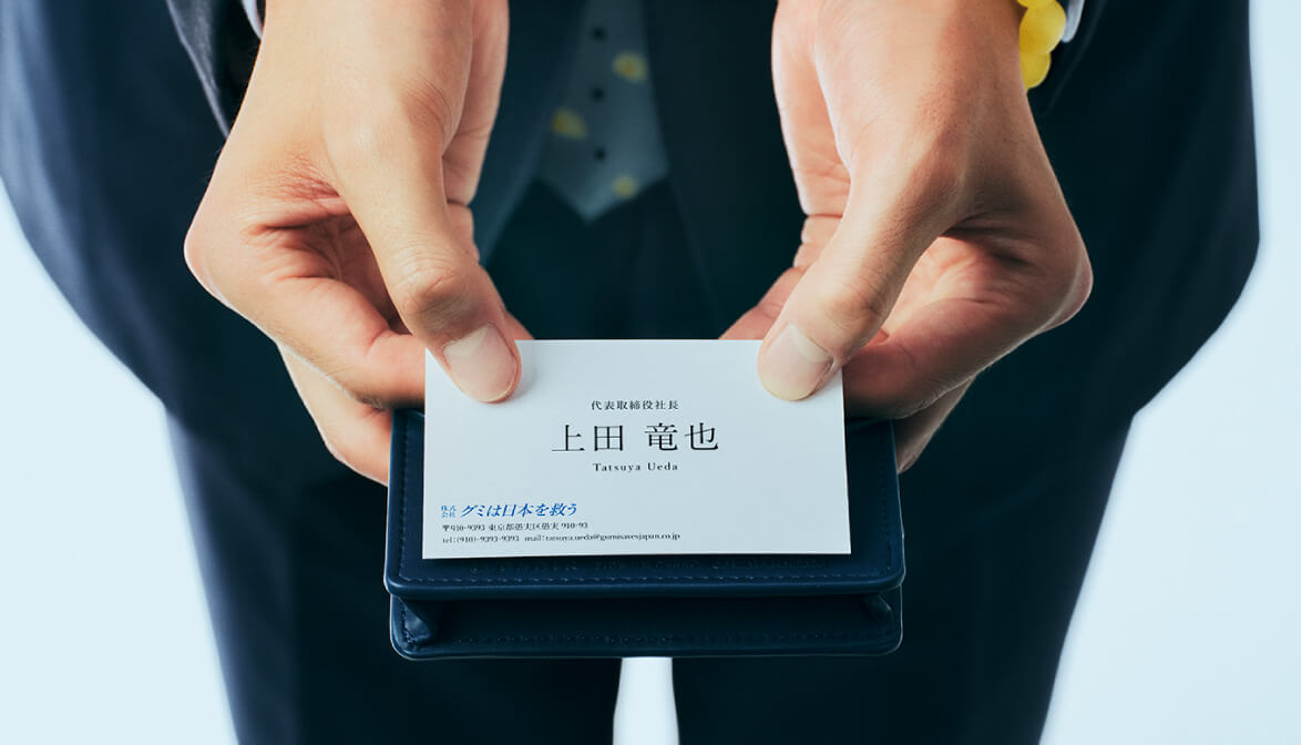 上田竜也氏の名刺