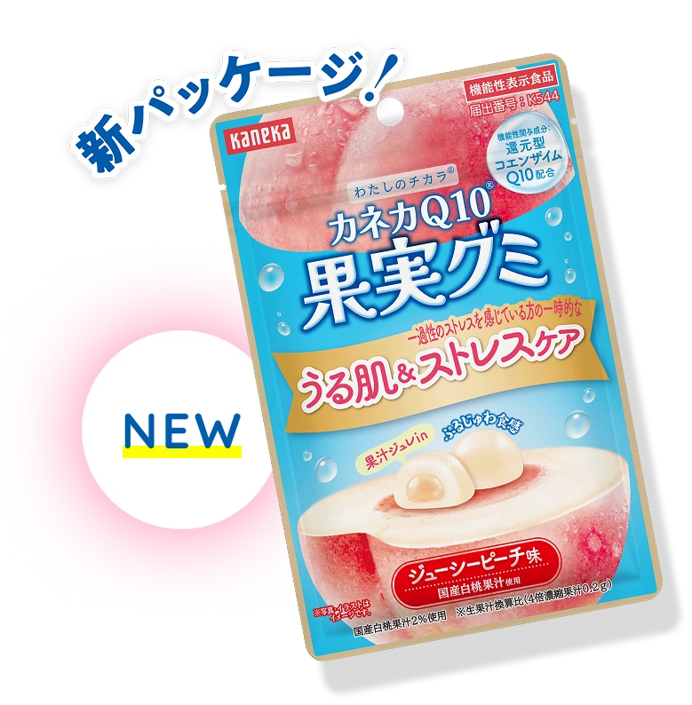 新パッケージ！カネカQ10果実グミ