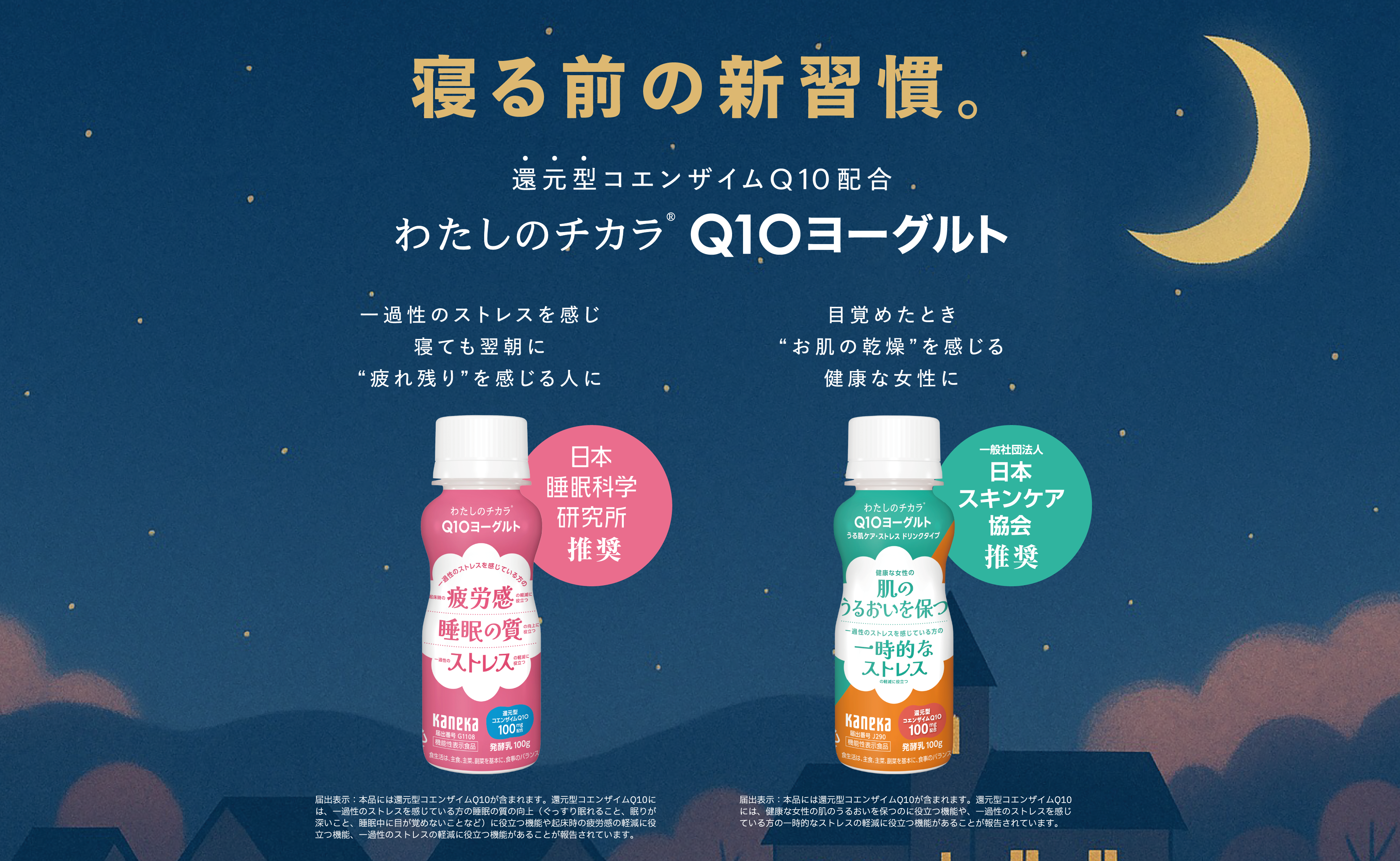 寝る前の新習慣。還元型コエンザイムQ10配合。私のチカラQ10ヨーグルト