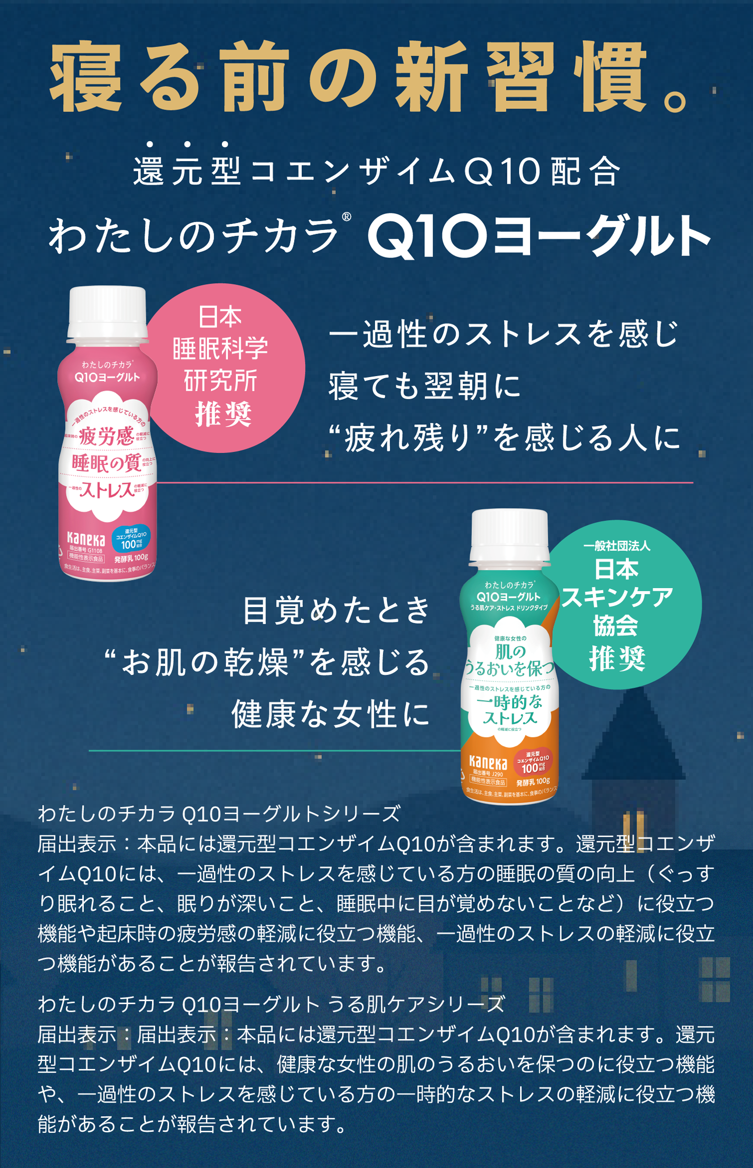 寝る前の新習慣。還元型コエンザイムQ10配合。私のチカラQ10ヨーグルト