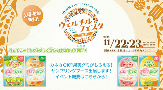 ウェルチルフェスタ ウェルビーイングを楽しく学び、体験する2日間！ バナー