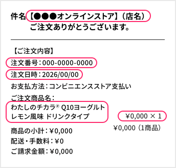 注文完了メール例