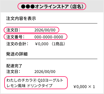 購入履歴画面例