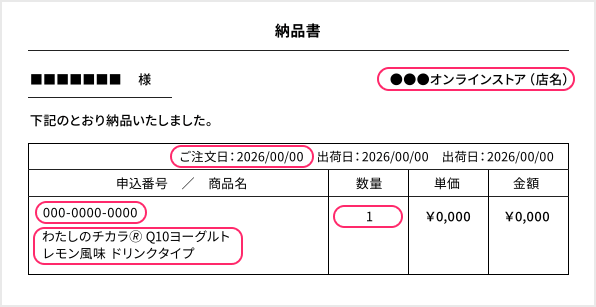 領収書/納品書例