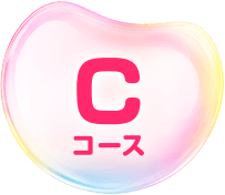 Cコース