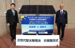 さいたま市とタンデム型ペロブスカイト太陽電池の屋外実証事業を開始