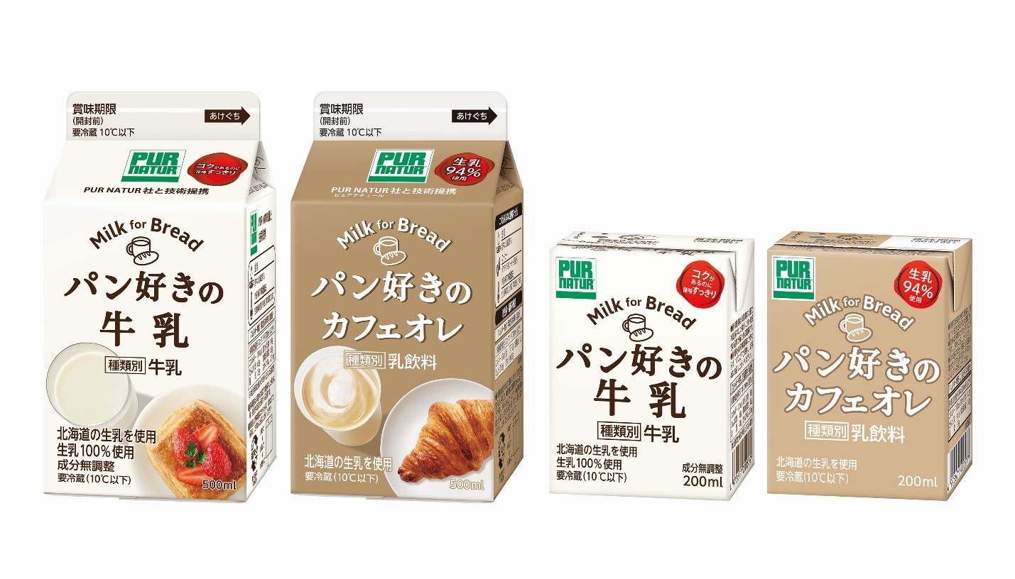 パン好きの牛乳』『パン好きのカフェオレ』飲みきりサイズ（200ml）の販売を開始 | 株式会社カネカ
